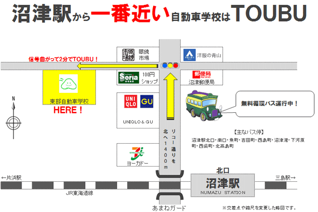 東部自動車学校