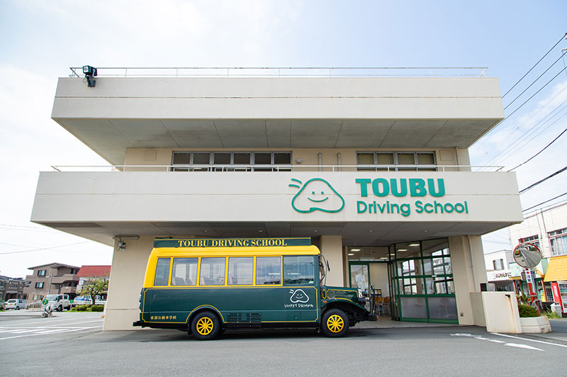 東部自動車学校