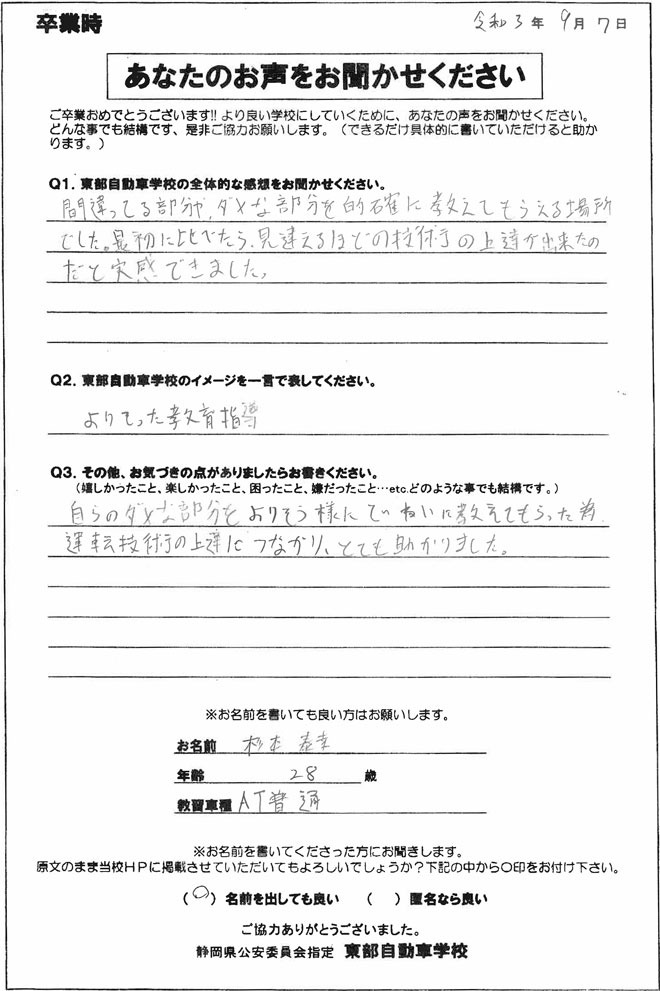 卒業生の声 沼津市で運転免許を取るなら東部自動車学校