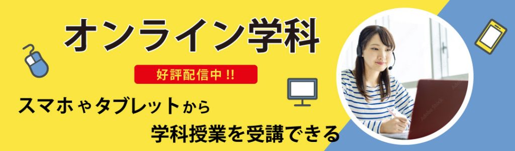 オンライン学科 東部自動車学校 沼津 教習所 免許 静岡