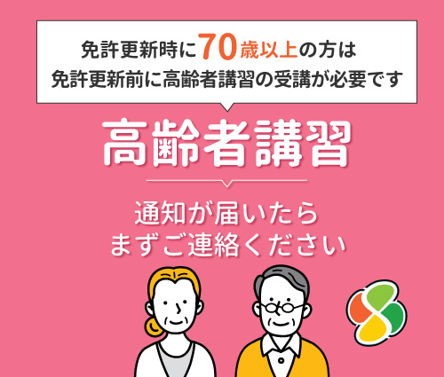 高齢者講習 沼津 東部自動車学校 免許 教習所 認知機能検査