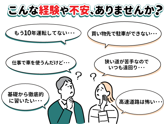 こんな経験や不安、ありませんか？ ペーパードライバー講習 東部自動車学校 沼津 免許 教習所