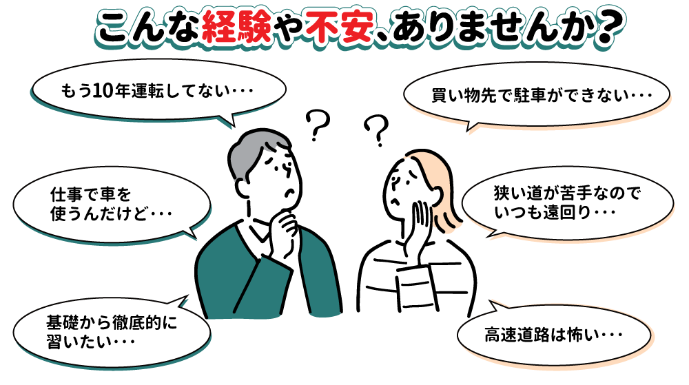 こんな経験や不安、ありませんか？ ペーパードライバー講習 東部自動車学校 沼津 免許 教習所