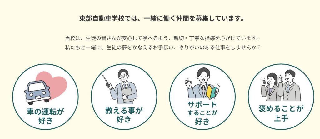 静岡 沼津 求人情報 自動車学校 教習所 指導員 インストラクター 免許
