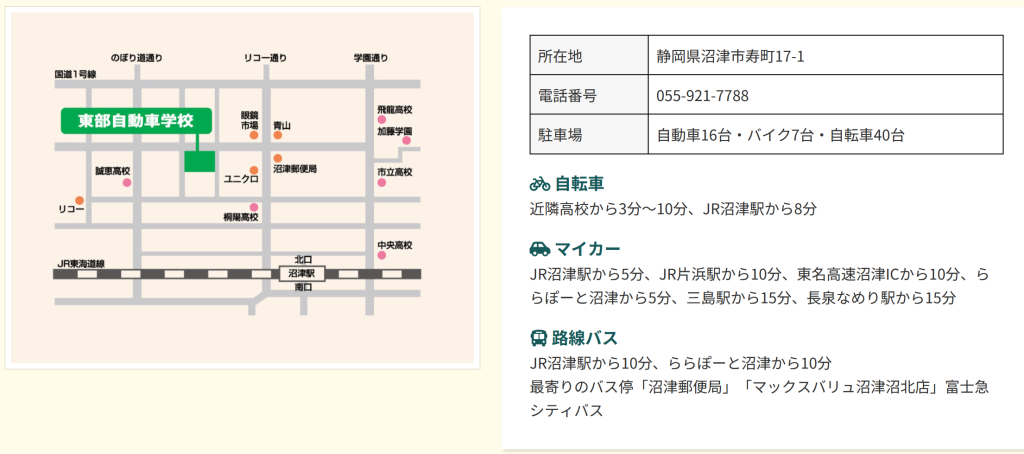 東部自動車学校 アクセス 沼津 教習所 免許