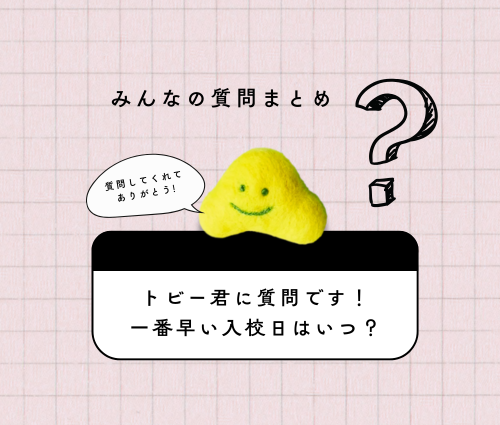 お客様からの質問コーナー今回は普段良くお問い合わせをいただく事柄について、当記事で出来るだけわかりやすく回答させていた