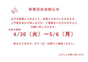 2024休校日のお知らせ 東部自動車学校 教習所 沼津 静岡 免許