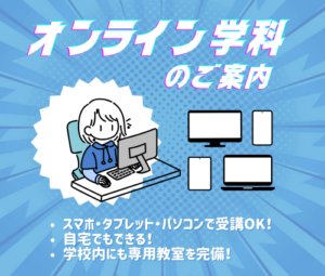 オンライン学科 沼津 東部自動車学校 教習所 免許