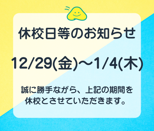 2023休校日のお知らせ 年末年始 東部自動車学校 教習所 沼津 静岡 免許