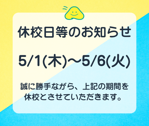 ゴールデンウィーク 休校日 東部自動車学校 2025