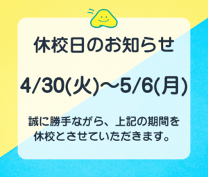 2024休校日のお知らせ 東部自動車学校 教習所 沼津 静岡 免許