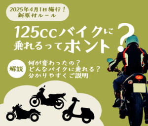 125cc 原付 免許 東部自動車学校 教習所 沼津 静岡 三島 伊豆 二輪