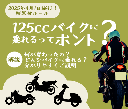 125cc 原付 免許 東部自動車学校 教習所 沼津 静岡 三島 伊豆 二輪
