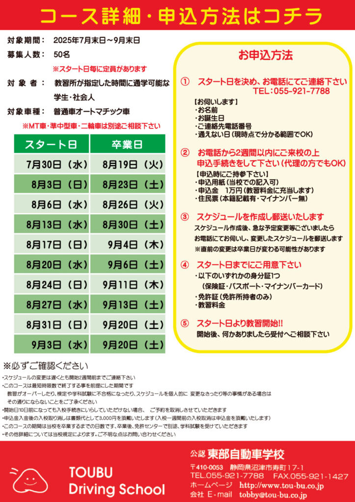 2025年夏の短期集中コース！5/22受付スタート♪追加料金:無料［7月末～9月末］