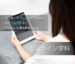 オンライン学科 沼津 東部自動車学校 教習所 免許