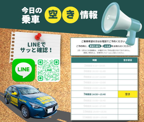 今日の乗車空き情報　東部自動車学校　免許取るなら　沼津　三島　裾野　御殿場　富士