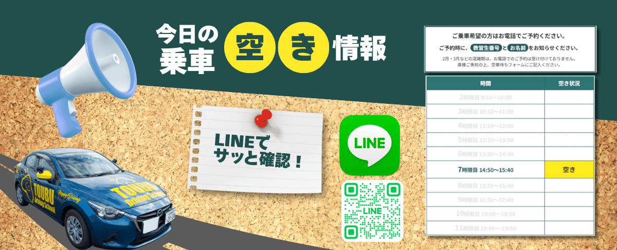 今日の乗車空き情報 東部自動車学校 免許取るなら 沼津 三島 裾野 御殿場 富士