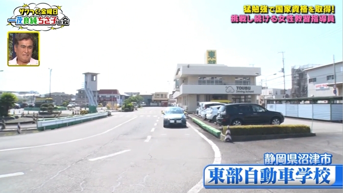 テレビ朝日「ザワつく!金曜日」に東部自動車学校の指導員が登場！若き指導員の情熱と挑戦　沼津駅に一番近い自動車学校